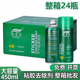 450ml 整箱24瓶除胶剂粘胶去除剂汽车家用贴纸小广告不干胶清洗剂