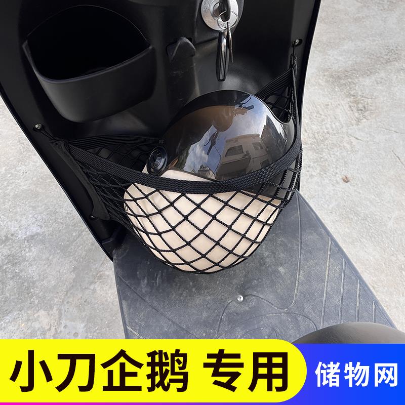 适用小刀企鹅电动车前置物网兜收纳头盔储物袋电瓶车前置挂包配件