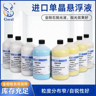 合金陶瓷超硬镜面抛光去划痕金相研磨膏 金刚石悬浮液进口液单晶