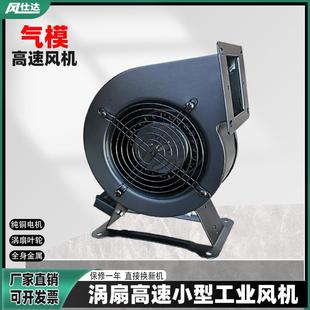 耐高温气模鼓风机大排量增压离心排烟涡轮小型工频离心风机220V