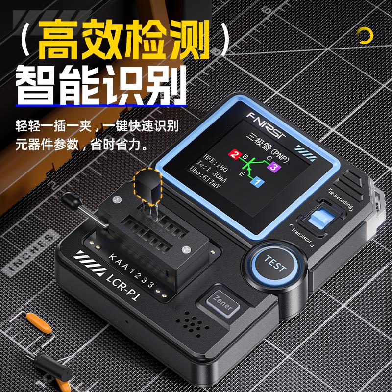 LCR-P1 高精度晶体管测试仪电容电阻电感MOS场效应三极管元件检测