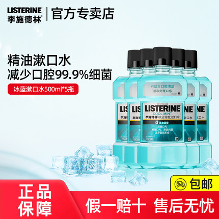 李施德林精油漱口水零度清新口气杀菌去除口臭便携持久留香簌口水