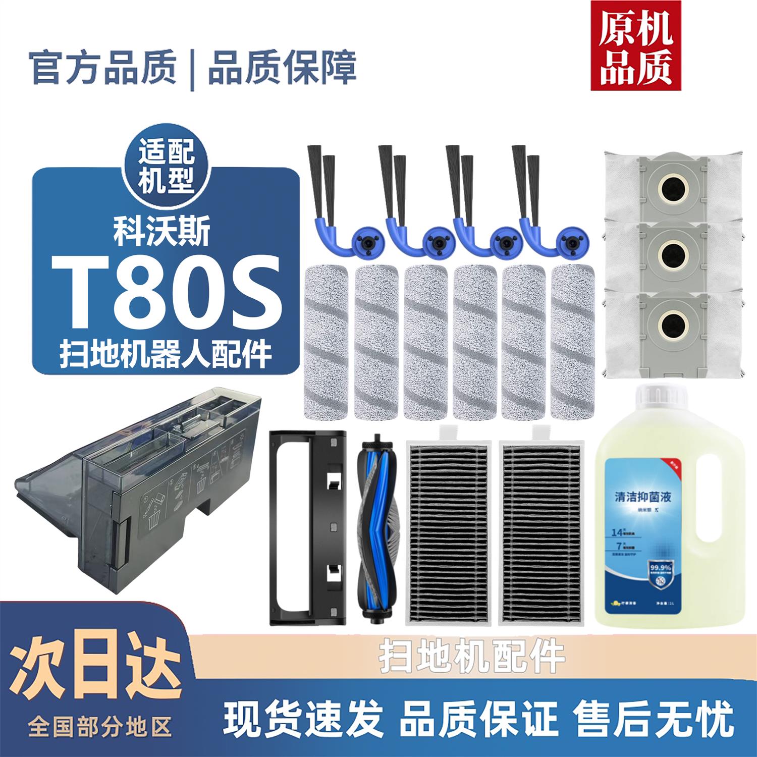 适用T80S扫地机配件边刷滚刷尘袋滤网滚筒拖布盖板尘盒耗材