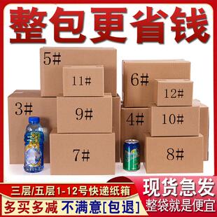 盒订做大号搬家纸箱小号纸箱子 快递打包纸箱飞机盒快递盒包装