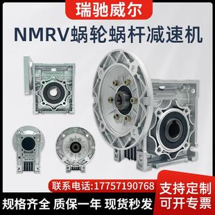 涡轮减速齿轮箱 rv减速机小型NMRV伺服电机一体蜗轮蜗杆减速器立式