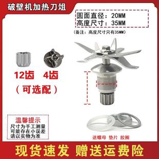 加热瑞本775破壁料理机刀组家用豆浆机刀头搅拌机轴承刀俎片配件