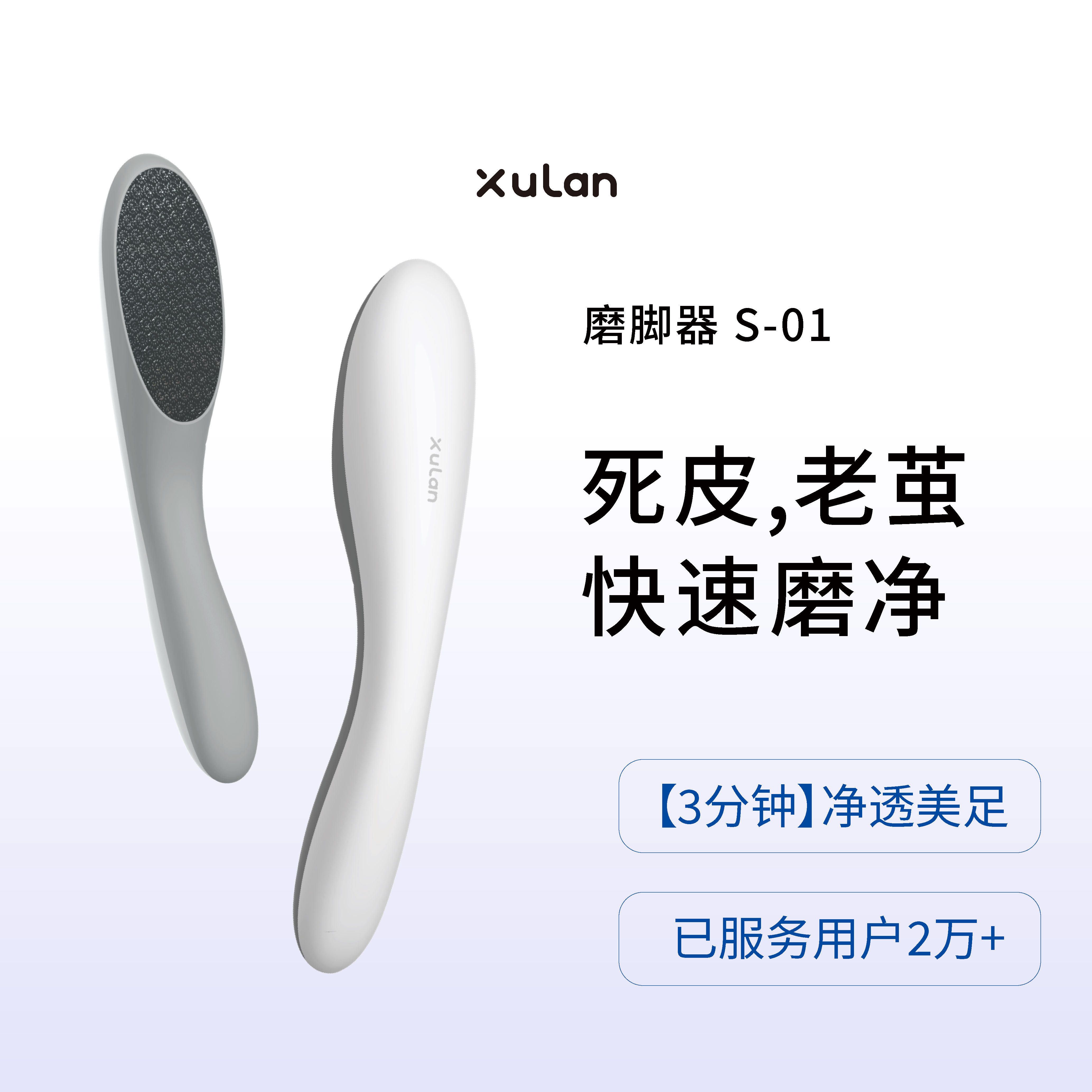 煦岚xulan磨脚器去死皮老茧搓脚板搓脚石搓脚工具脚后跟修脚神器