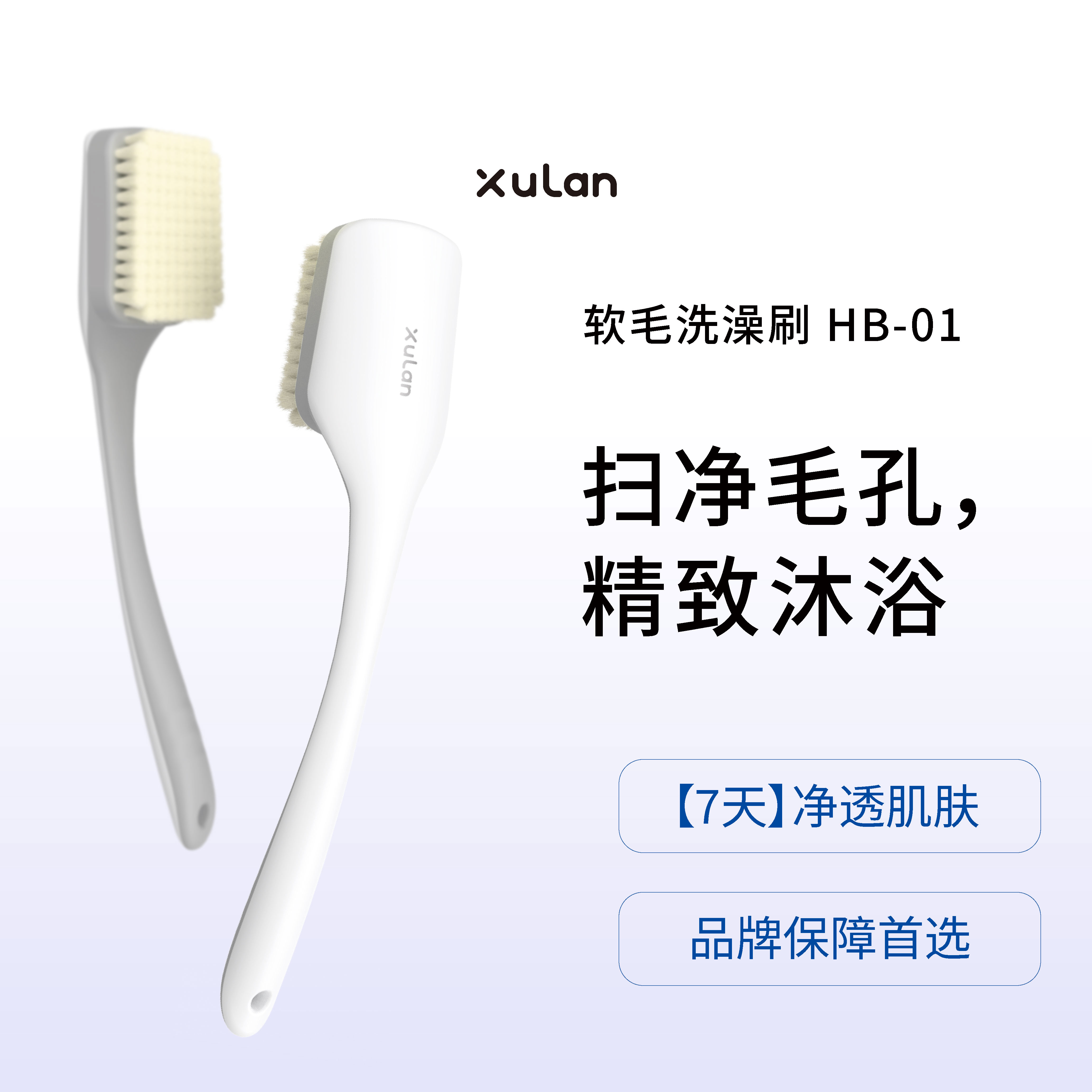 煦岚xulan长柄软毛洗澡刷