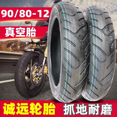 诚远90/80-12真空胎电动车轮胎90-80-12外胎电动车9080-12寸轮胎