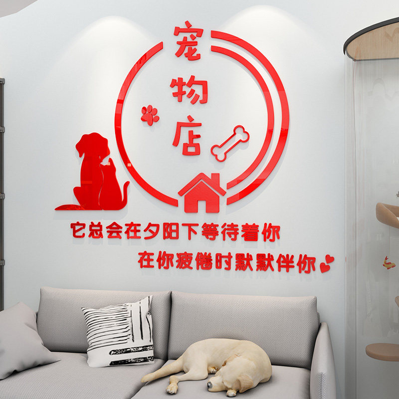 创意狗狗美容店墙面海报装饰宠物店LOGO收银吧台玻璃门3d立体墙贴