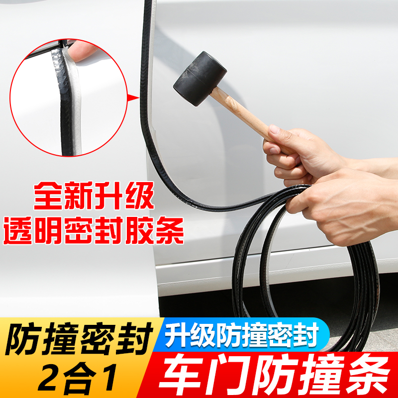 汽车门防撞条防撞隔音二合一门边密封条免粘贴防尘水防剐蹭保护条
