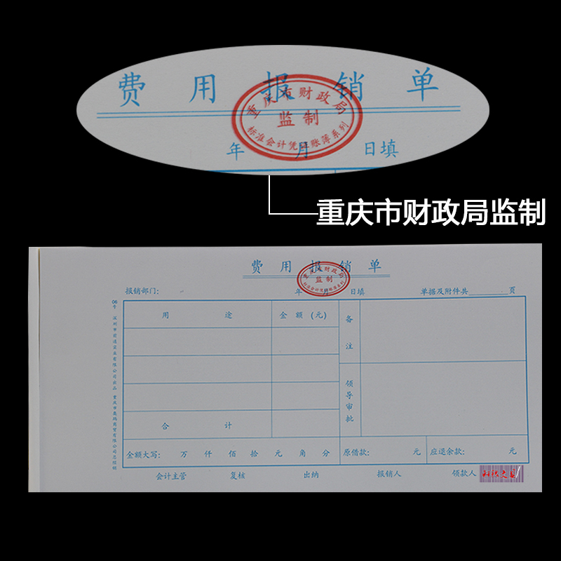 前通会计凭证费用单报销单差旅费报销单粘贴单记账凭证借款审批单