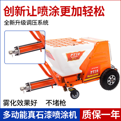 普田PT10外墙真石漆喷涂机厚型防水防火涂料电动多功能砂浆喷涂机
