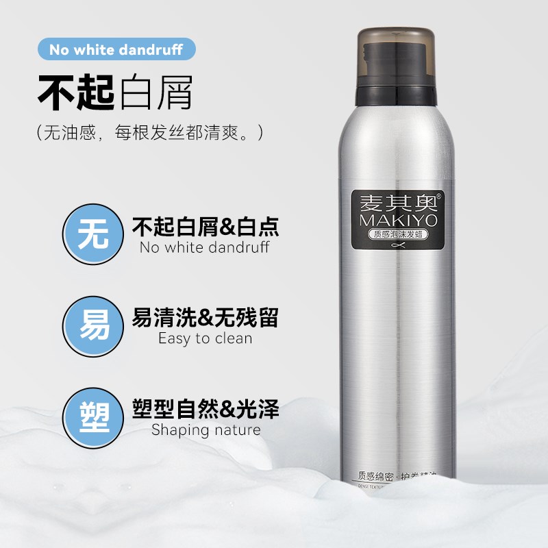 Makiyo泡沫发蜡男士保湿发胶摩丝慕斯定型喷雾护卷头发蓬松弹力素