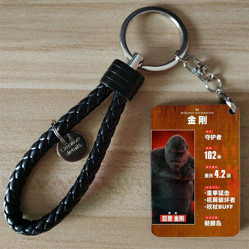 哥斯拉大战金刚钥匙扣链电影周边创意百搭挂坠吊坠挂件小饰品定制