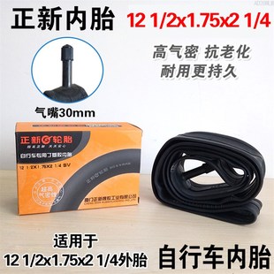 4電動自行車丁基膠12寸內(nèi)胎彎嘴12X1.75銅 正新內(nèi)輪胎12