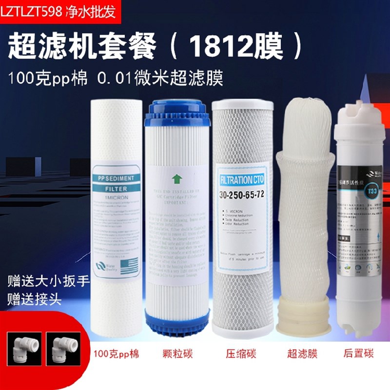 净水器滤芯10寸通用pp棉活性炭ro膜t33家用纯水机过滤芯5五级套装