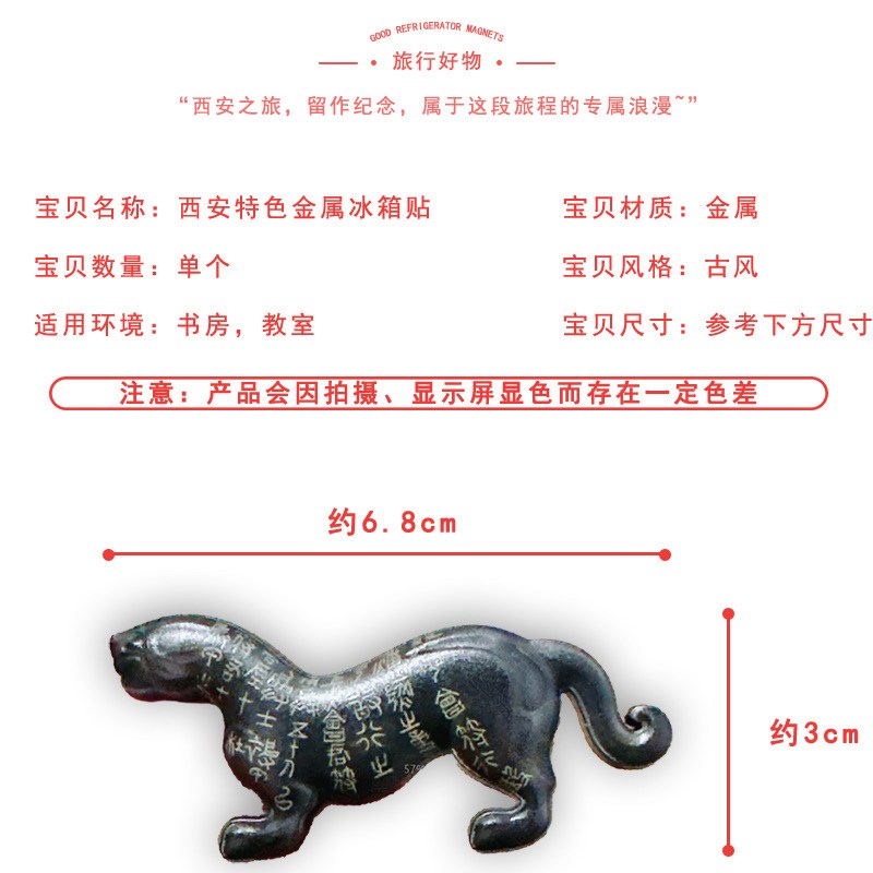 西安文创冰箱贴杜虎符金怪兽冰箱贴西安旅游纪念品金属磁吸冰箱贴