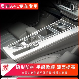 配件中控贴膜23款 奥迪a4l车内装 饰贴内饰保护膜汽车用品大全改装