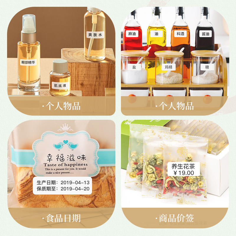 精臣D11/D110标签纸白色打价格打码机标价纸家用收纳办公防水标签