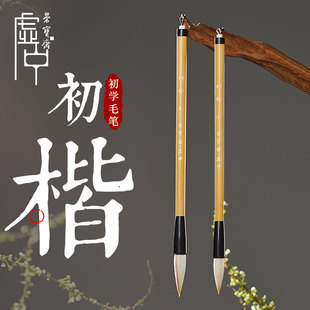 荣宝斋虚中毛笔初楷书初学者入门书法楷体国画写意染色文房四宝小