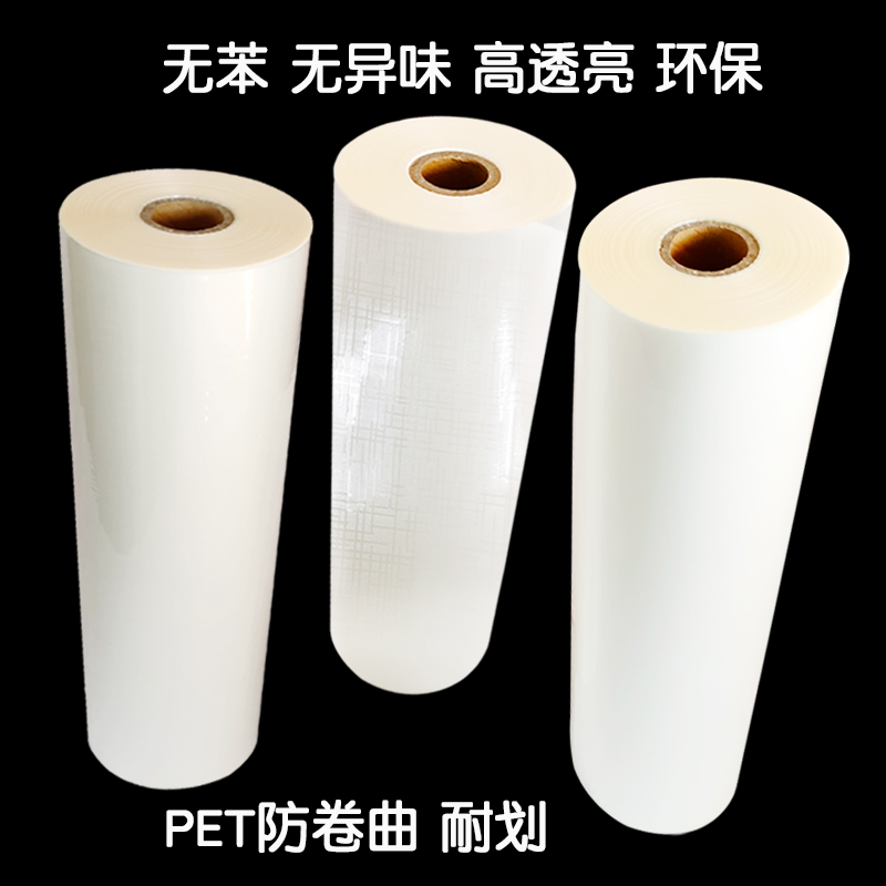 热裱膜BOPP亮光膜照片广告预涂膜覆膜机专用哑膜A4A3防卷曲热覆膜