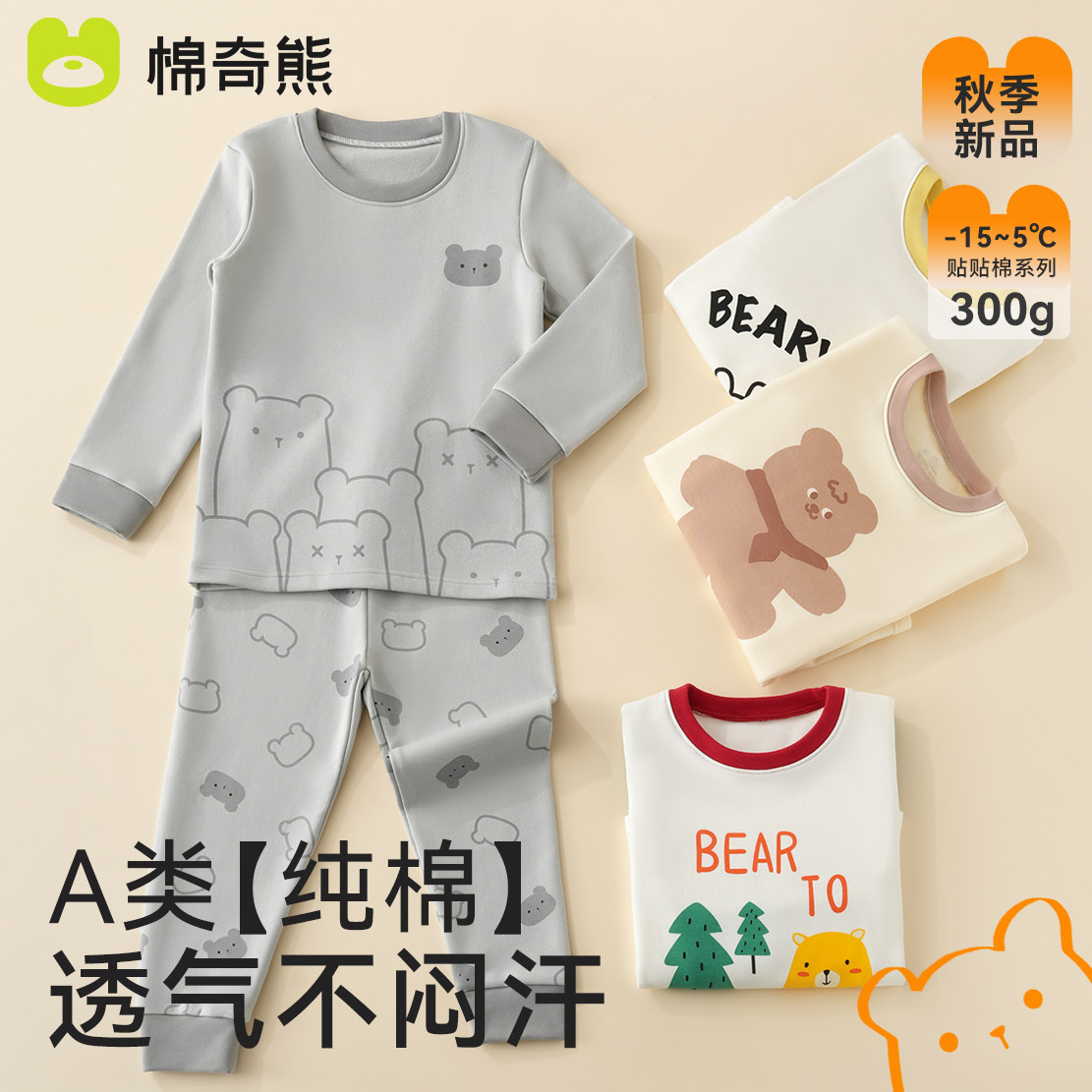 儿童秋衣秋裤纯棉男童内衣套装全棉大童保暖打底棉毛衫睡衣家居服,童装/婴儿装/亲子装,内衣套装,淘宝优惠券,粉丝福利购,淘宝优惠卷