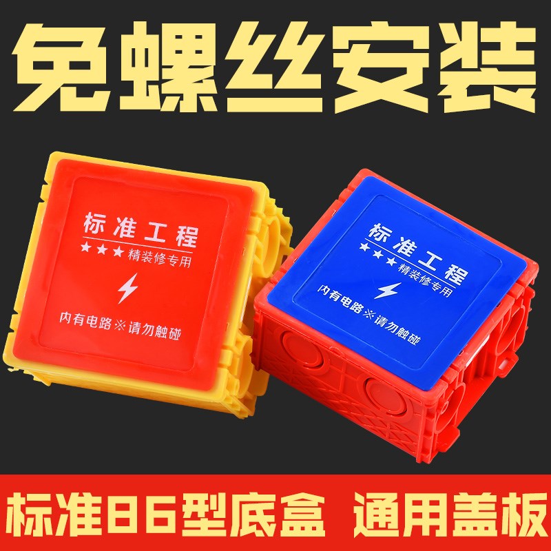 装修工地86型线盒盖板底盒保护盖卡扣开关插座暗盒遮丑面板免螺丝