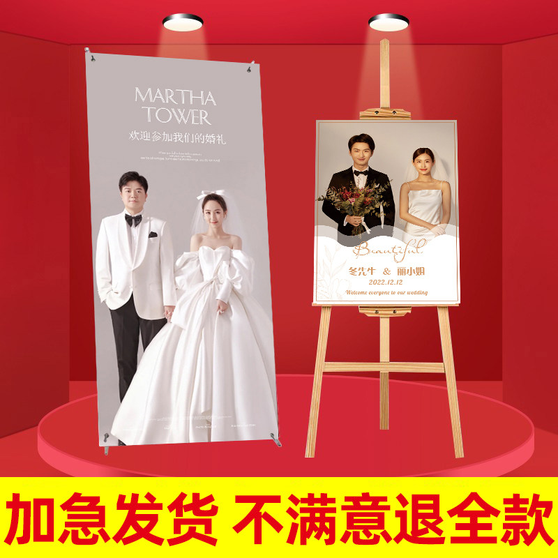 易拉宝结婚海报定制迎宾海报X展架订婚照片kt板婚礼迎宾牌展示架