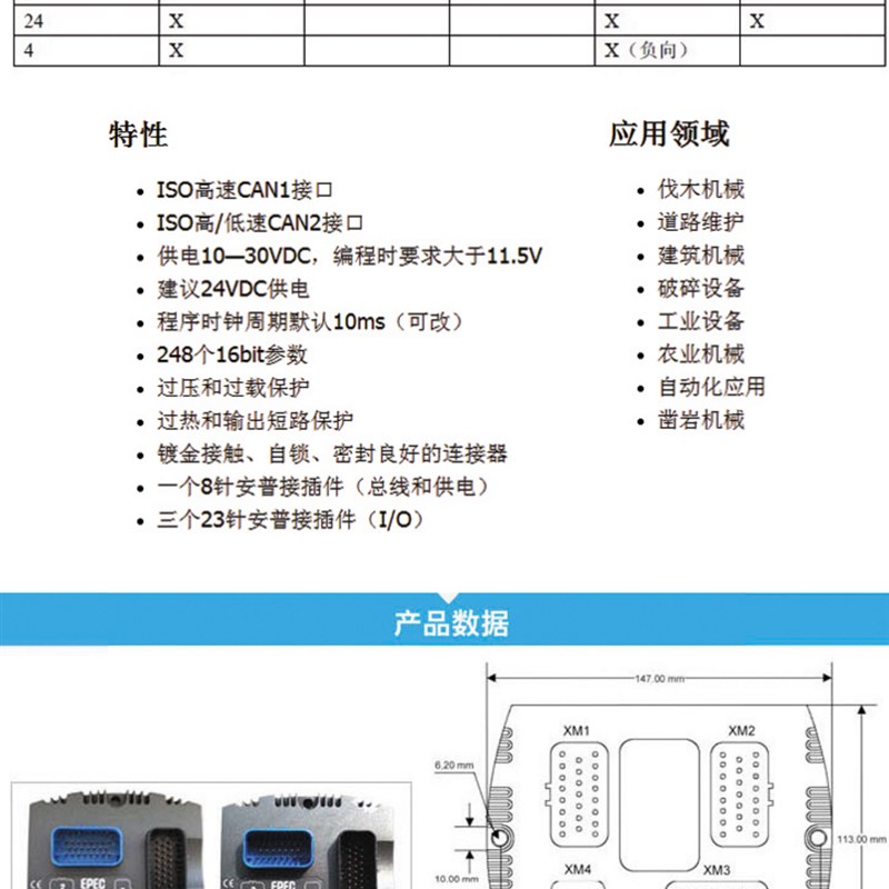 EPEC2023 EPEC2024 控制器适用三一/徐工/中联重科EPEC3724 2024