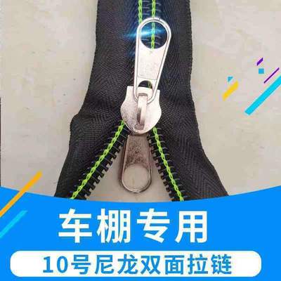 电动三轮车棚围帘双头拉链雨蓬金属拉头小巴士车雨帘双面拉头拉链