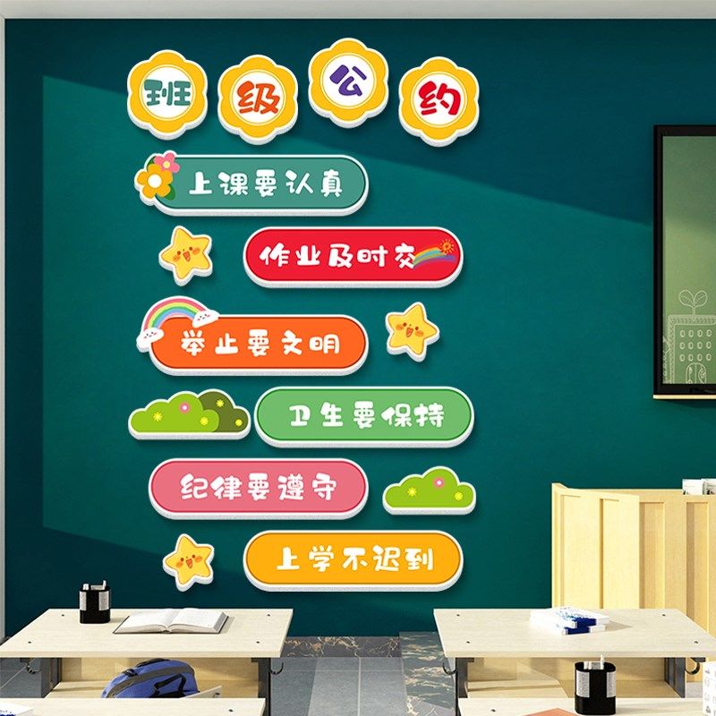 班级公约文化墙教室布置装饰中小学学习励志标语贴纸班规班训背景,家居饰品,文化墙贴,淘宝优惠券,粉丝福利购,淘宝优惠卷
