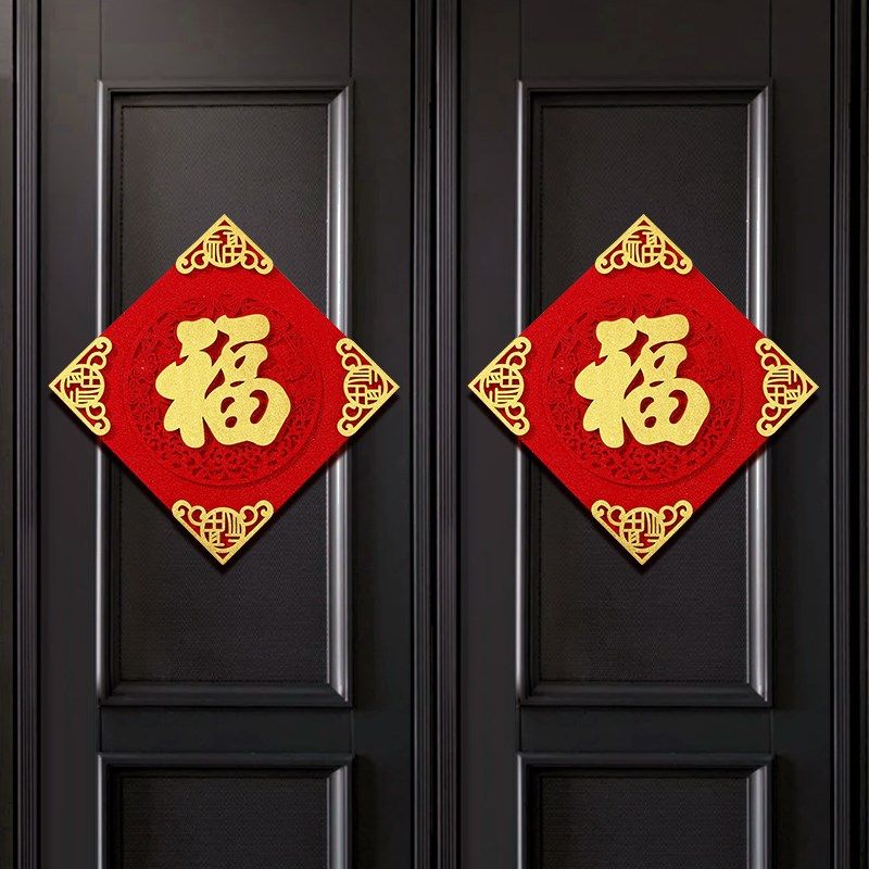 福字门贴2025蛇年新款立体高档福字贴纸过年新年春节大门装饰墙贴,节庆用品/礼品,喜字/剪纸/贴纸,淘宝优惠券,粉丝福利购,淘宝优惠卷