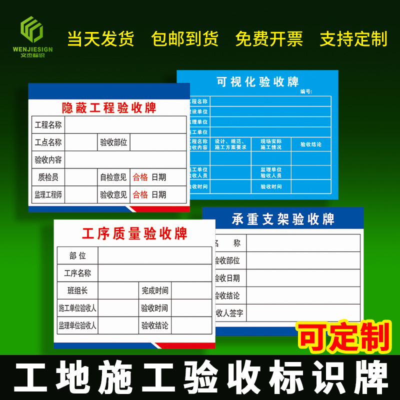 工地验收牌隐蔽工程可视化工序质量承重支架安全防护设施洞口临边