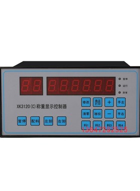 XK3120C称重显示控制器 配料控制器 混凝土搅拌站称重控制仪表
