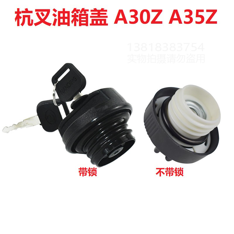 杭州叉车A30Z/A35Z带锁油箱盖合力杭叉龙工新款通用柴油箱加油盖