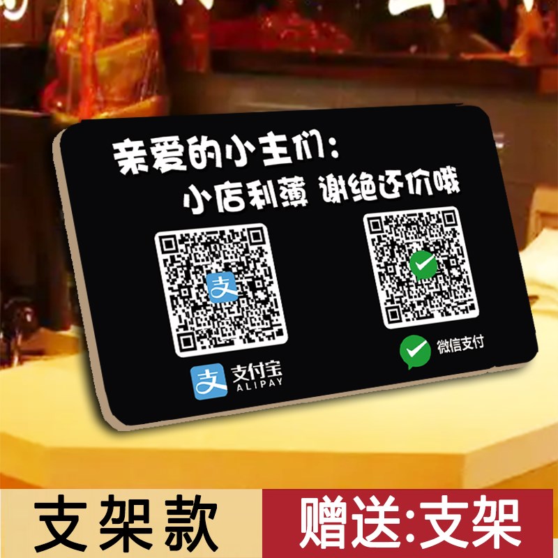 二维码展示牌收钱码摆台支架收付款定制摆地摊2023网红高颜值立牌
