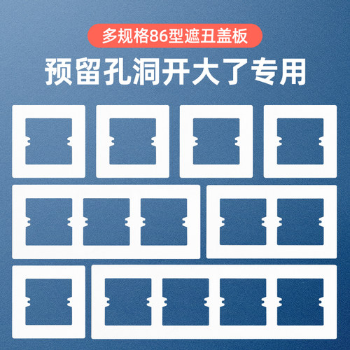 86型底盒开关插座垫 瓷砖孔开大了面板加大垫片暗盒开关孔开大了