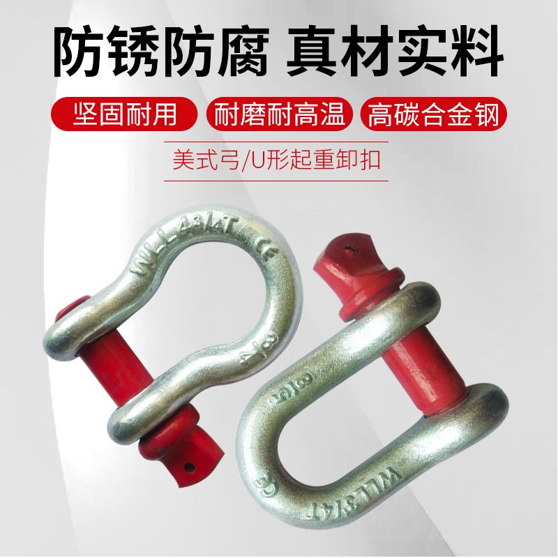 包邮美式弓型卸扣高强度D形U型卡环卡扣锁扣起重吊装工具连接扣