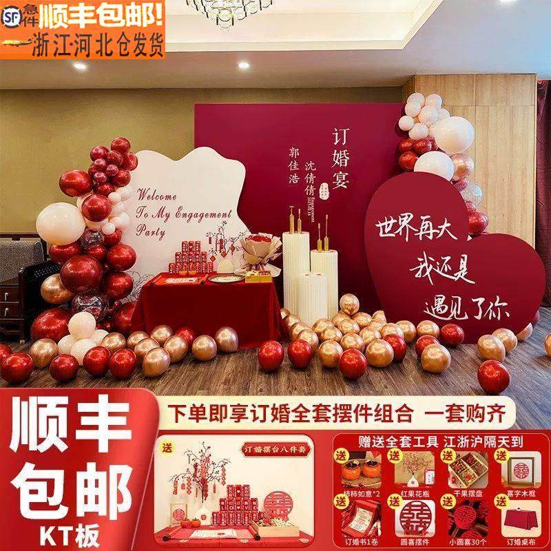 订婚宴布置装饰用品背景墙定制kt板背景板套餐定亲摆台摆件大全套,节庆用品/礼品,装扮布置套餐,淘宝优惠券,粉丝福利购,淘宝优惠卷