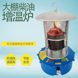 大棚小型柴油取暖增温器烘乾设备养殖火焰取暖炉节能燃油升温神器