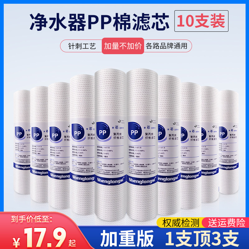 净水器滤芯通用家用10寸pp棉滤芯自来水前置过滤器纯净饮水机配件