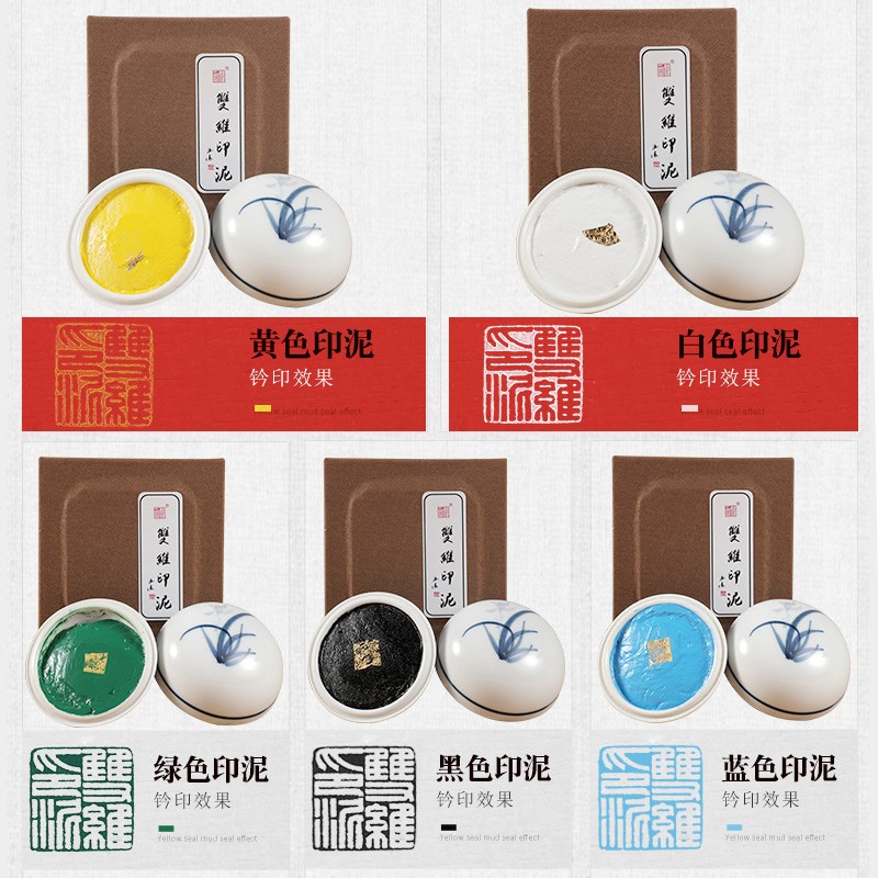 双维彩色印泥印台书法印泥书画专用白色黑色蓝色绿色黄色印泥印油