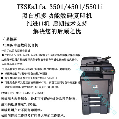 京瓷激光打印机8001办公5501黑白4501高速大型A3商用复印一体机