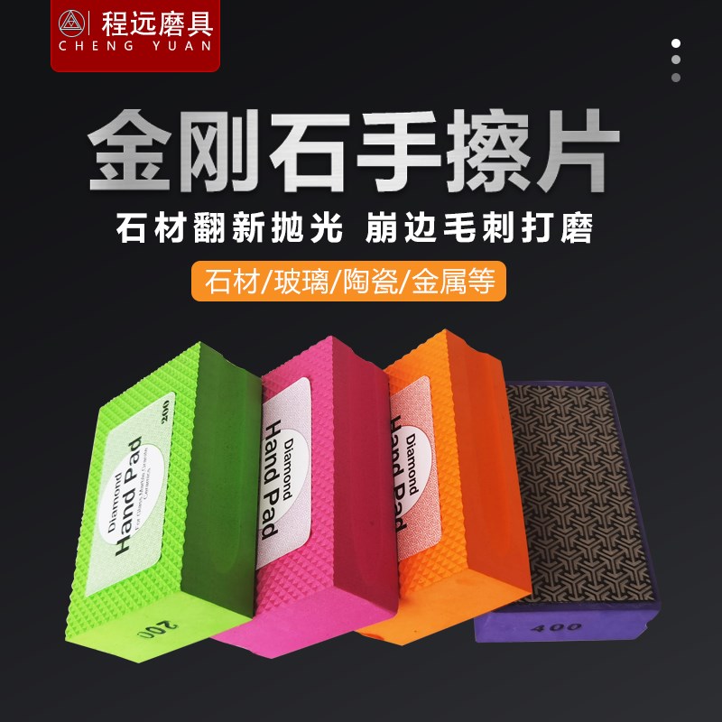 金刚石手擦片瓷砖修边神器大理石材玻璃岩板磨边工具打磨抛光磨片