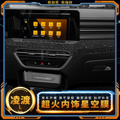 饰保护贴膜 贴纸车内中控装 星空膜适用22款 大众凌渡L内饰用品改装