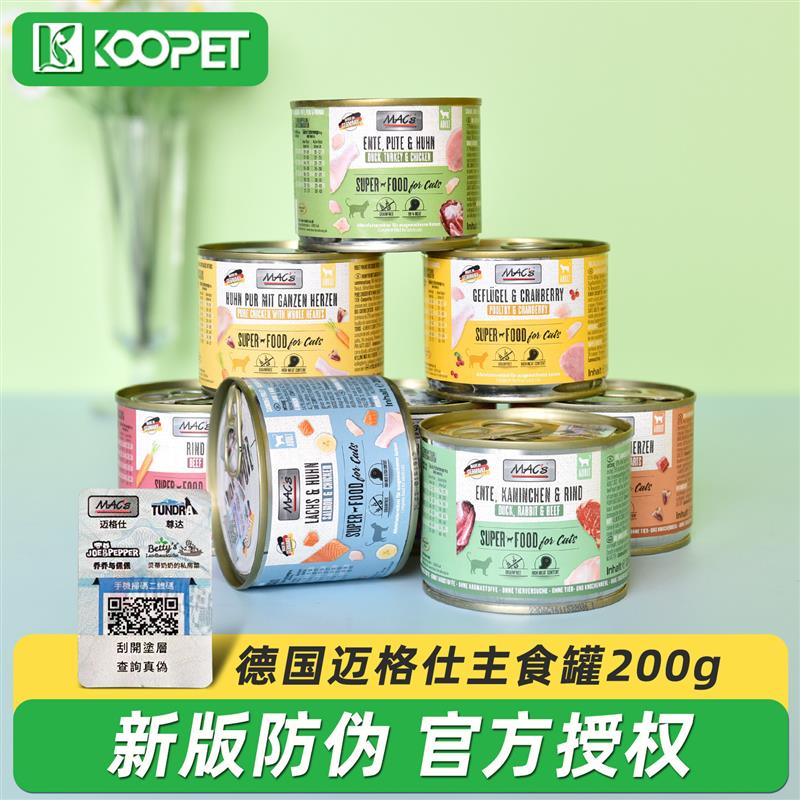 德国Macs迈格仕猫罐头主食罐无谷低敏成猫幼猫补水湿粮200g*6罐