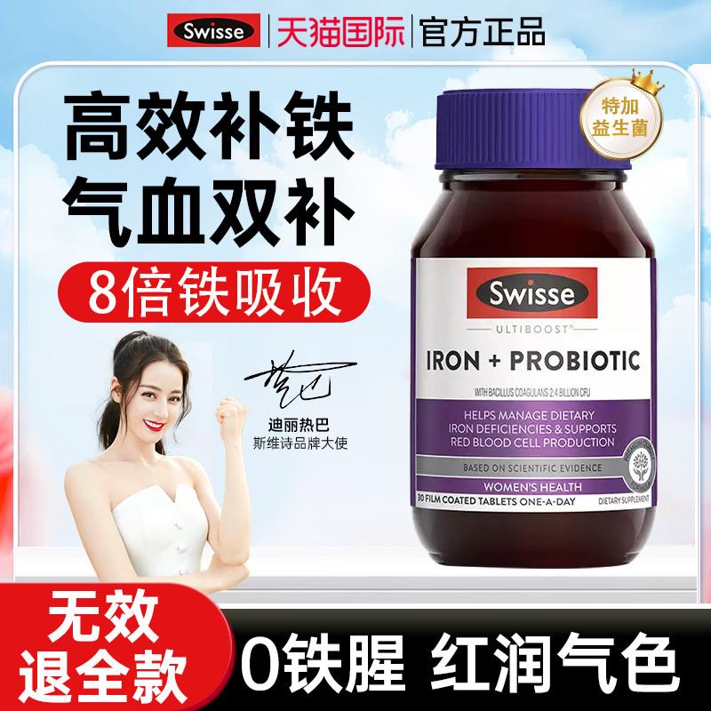 补铁片补铁补贫血女性斯维诗孕妇专用补铁剂铁元素补气血