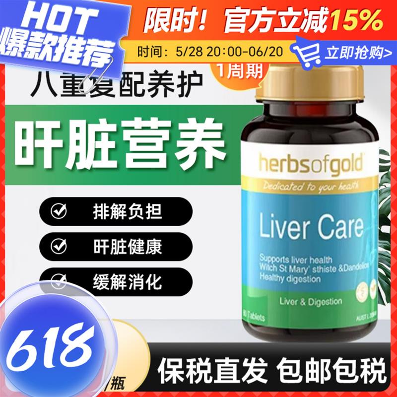 和丽康护肝片奶蓟草水飞蓟熬夜解酒Liver Care60粒