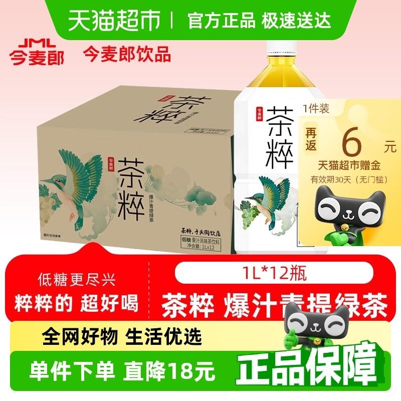 今麦郎茶粹暴打柠檬冰红茶 绿茶茉莉花茶乌龙茶低糖茶饮料1L*12瓶